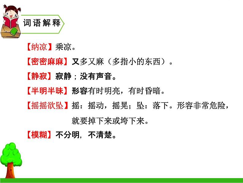 部编版四年级语文上册《繁星》PPT课件 (8)第7页