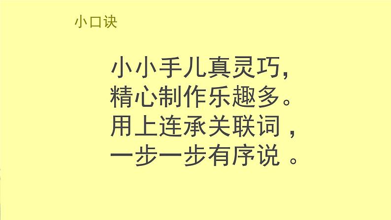 部编版语文二年级上册写话指导—— 漂亮的手工 课件第5页