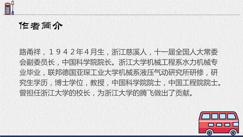 部编版四年级语文上册《呼风唤雨的世纪》PPT优质课件 (3)第2页