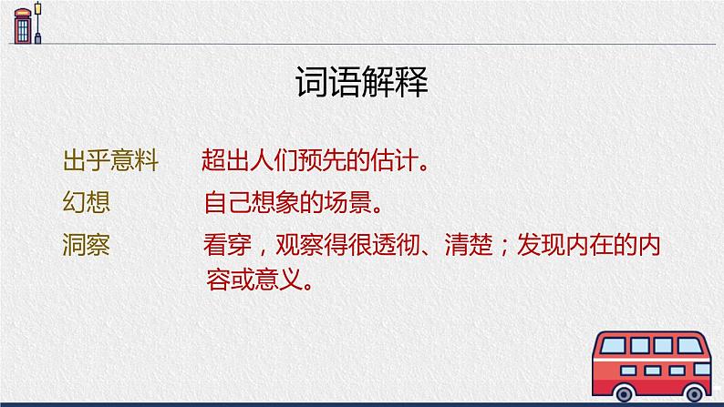 部编版四年级语文上册《呼风唤雨的世纪》PPT优质课件 (3)第4页