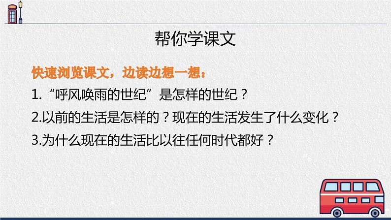 部编版四年级语文上册《呼风唤雨的世纪》PPT优质课件 (3)第5页