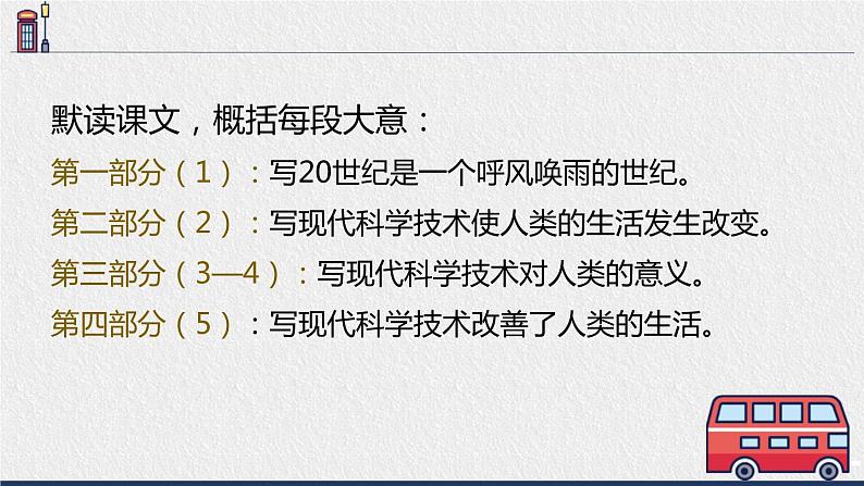 部编版四年级语文上册《呼风唤雨的世纪》PPT优质课件 (3)第6页