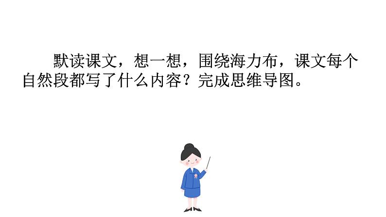 9 猎人海力布 课件第5页