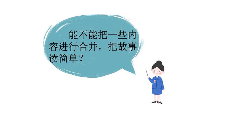 9 猎人海力布 课件第7页