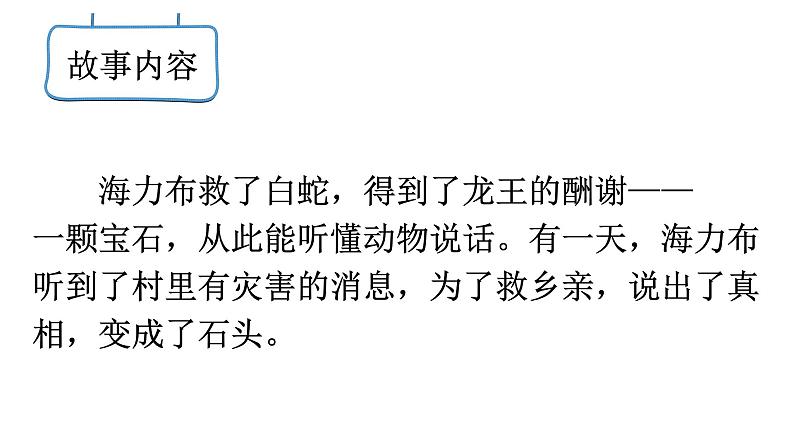 9 猎人海力布 课件第8页