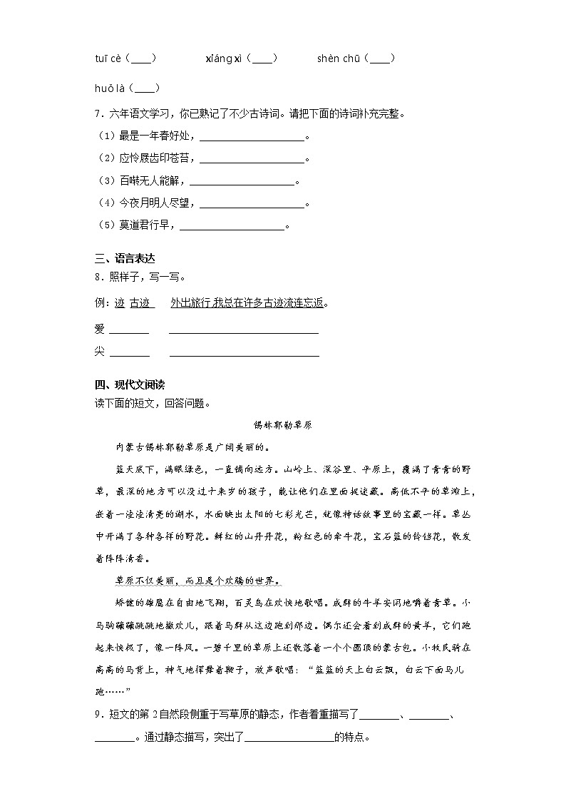 2021暑假预热——江苏省淮安市小升初语文练习试题(一)第2页