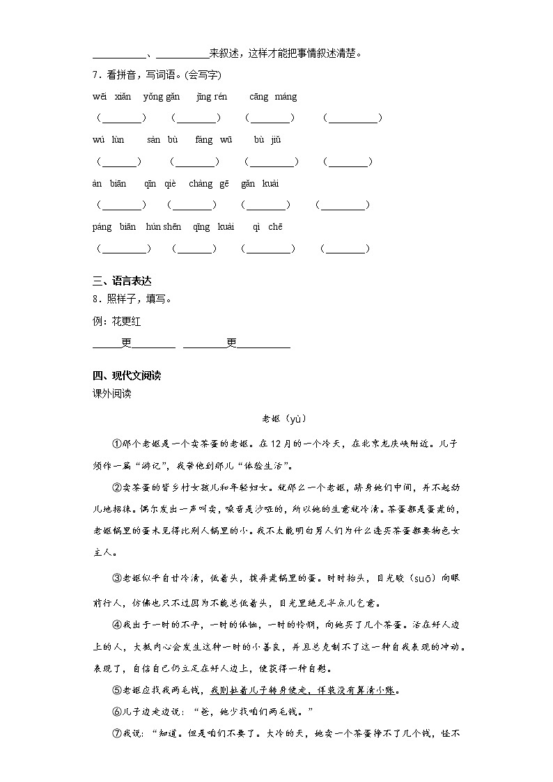 2021暑假预热——江苏省淮安市小升初语文练习试题(六)第2页