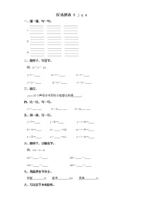 人教部编版一年级上册6 j q x精品课后作业题