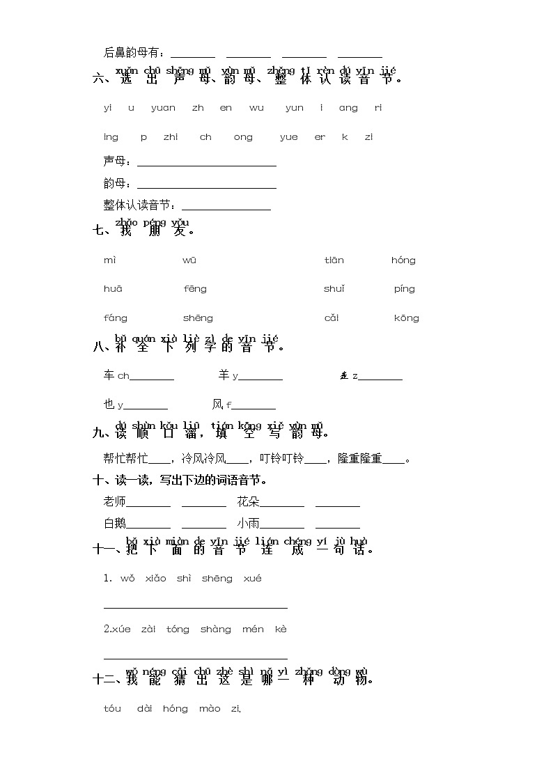 一年级上册语文同步练习-汉语拼音 13  ang eng ing ong 部编版（含答案）02