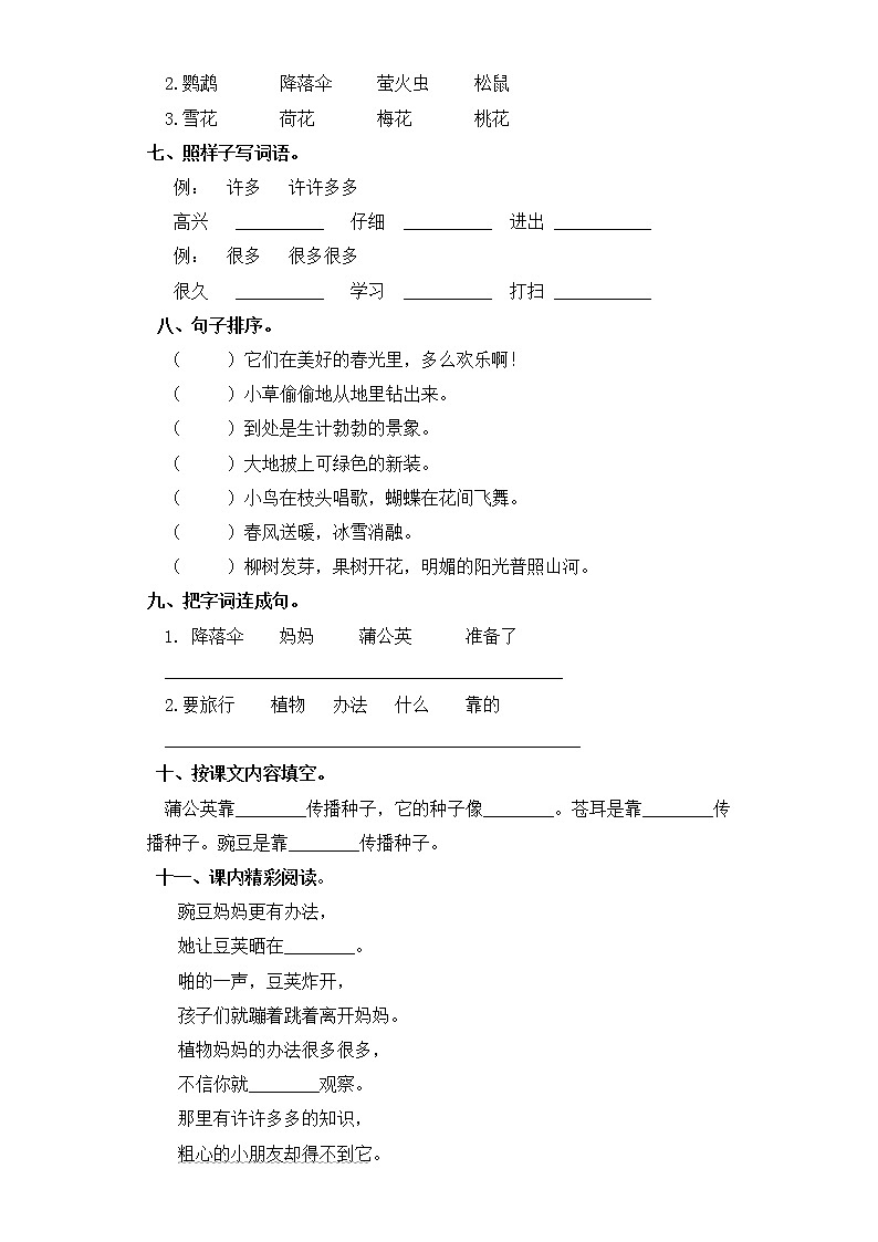二年級(jí)上冊(cè)語文同步練習(xí)-第3課 植物媽媽有辦法 部編版（含答案）第2頁