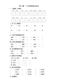 小学语文人教部编版四年级上册5 一个豆荚里的五粒豆优秀精练