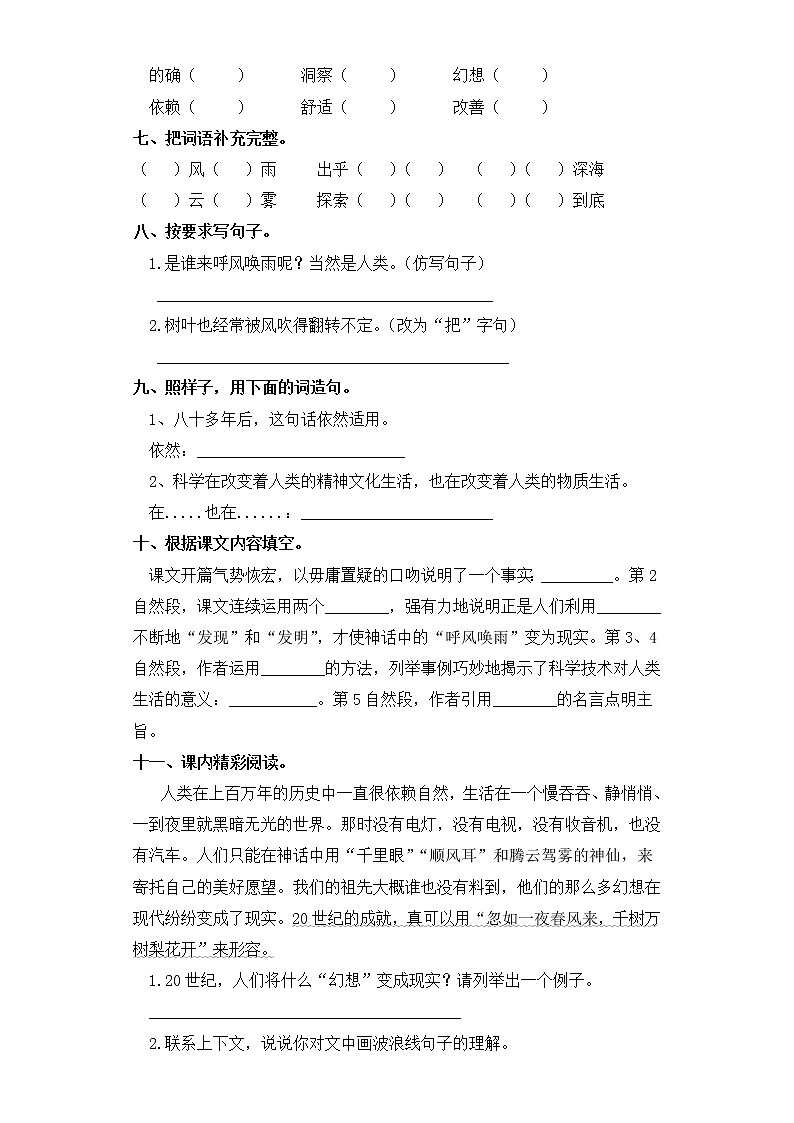 四年级上册语文同步练习-第7课 呼风唤雨的世纪 部编版(含答案)第2页