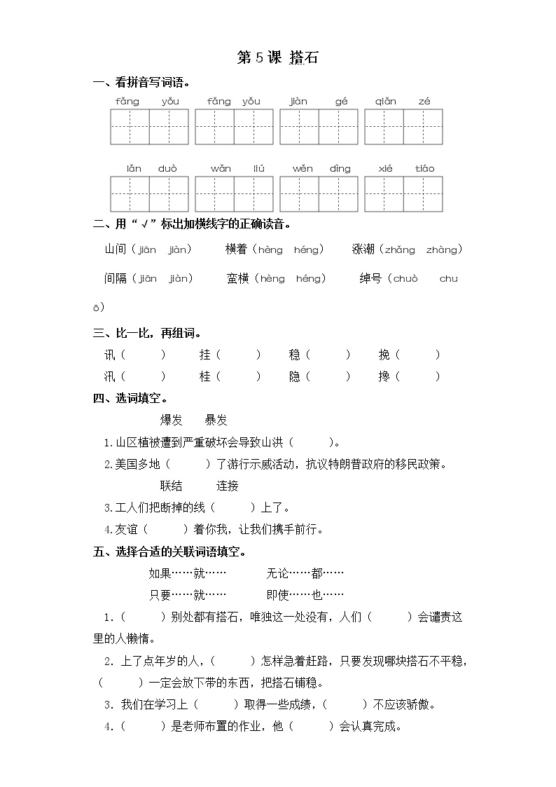 2021学年5 搭石精品同步训练题