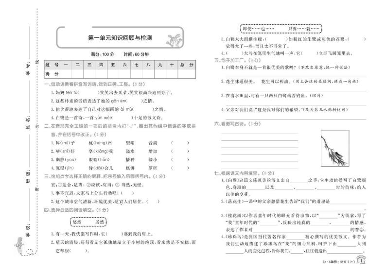 五年级上册语文试卷：单元测评+期中检测+专项突破+期末检测+答案PDF(人教部编版）01