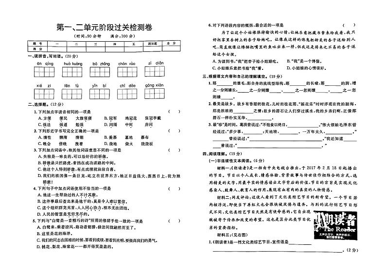 部编人教版五年级上册《语文》第一二单元综合检测卷(有答案)01