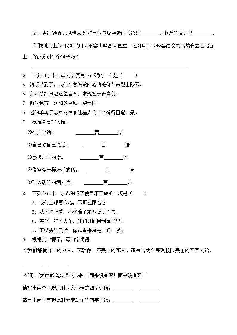 人教部编版四年级语文暑期成语专项提升练习10(含答案)第2页