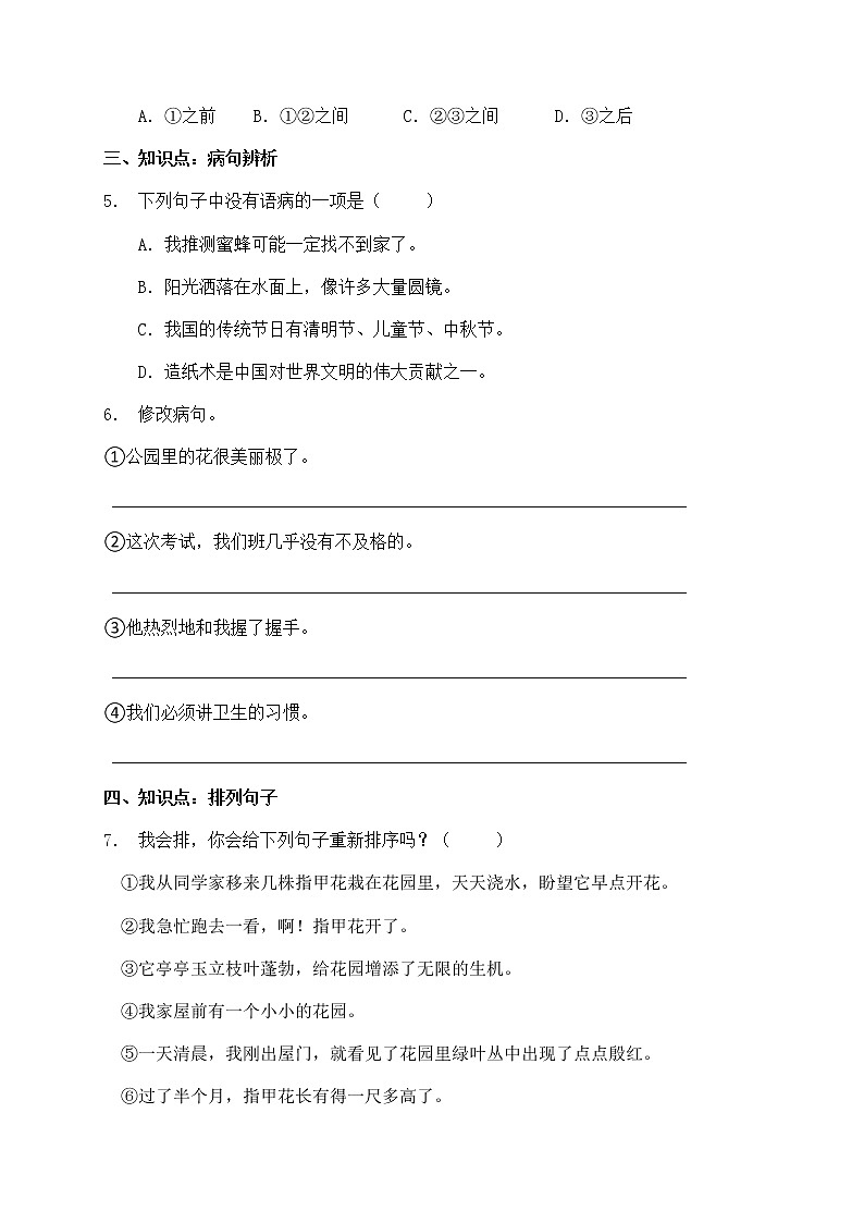 三升四暑期语文知识点句子专项训练7(含答案)第2页