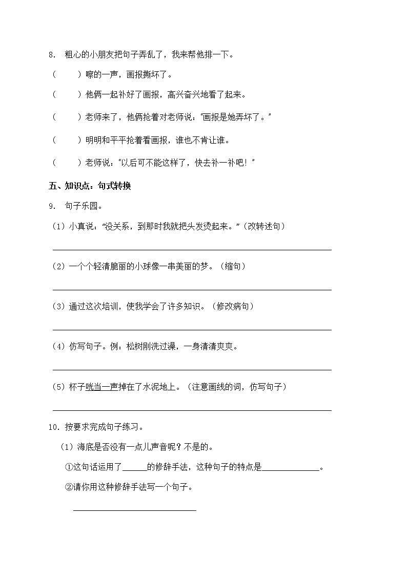 三升四暑期语文知识点句子专项训练7(含答案)第3页