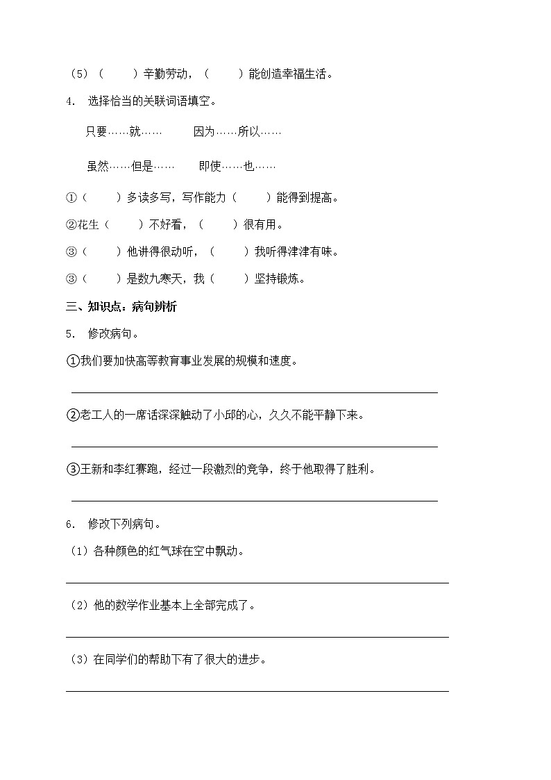 三升四暑期语文知识点句子专项训练27(含答案)第2页