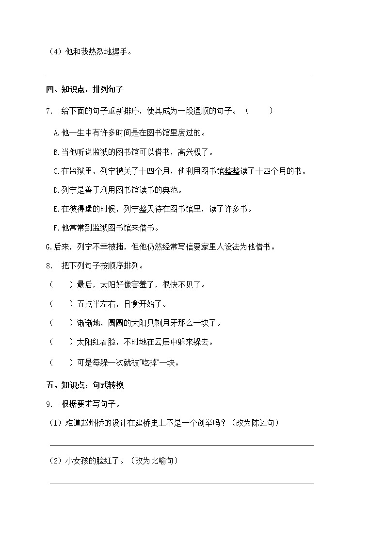 三升四暑期语文知识点句子专项训练27(含答案)第3页