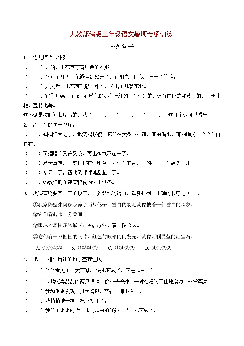 人教部编版三年级暑期语文知识点专项训练-排列句子1(含答案)第1页