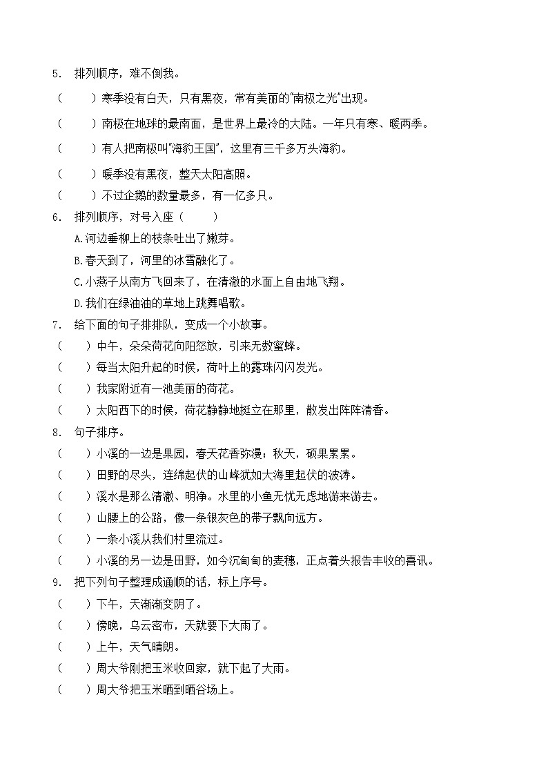 人教部编版三年级暑期语文知识点专项训练-排列句子1(含答案)第2页
