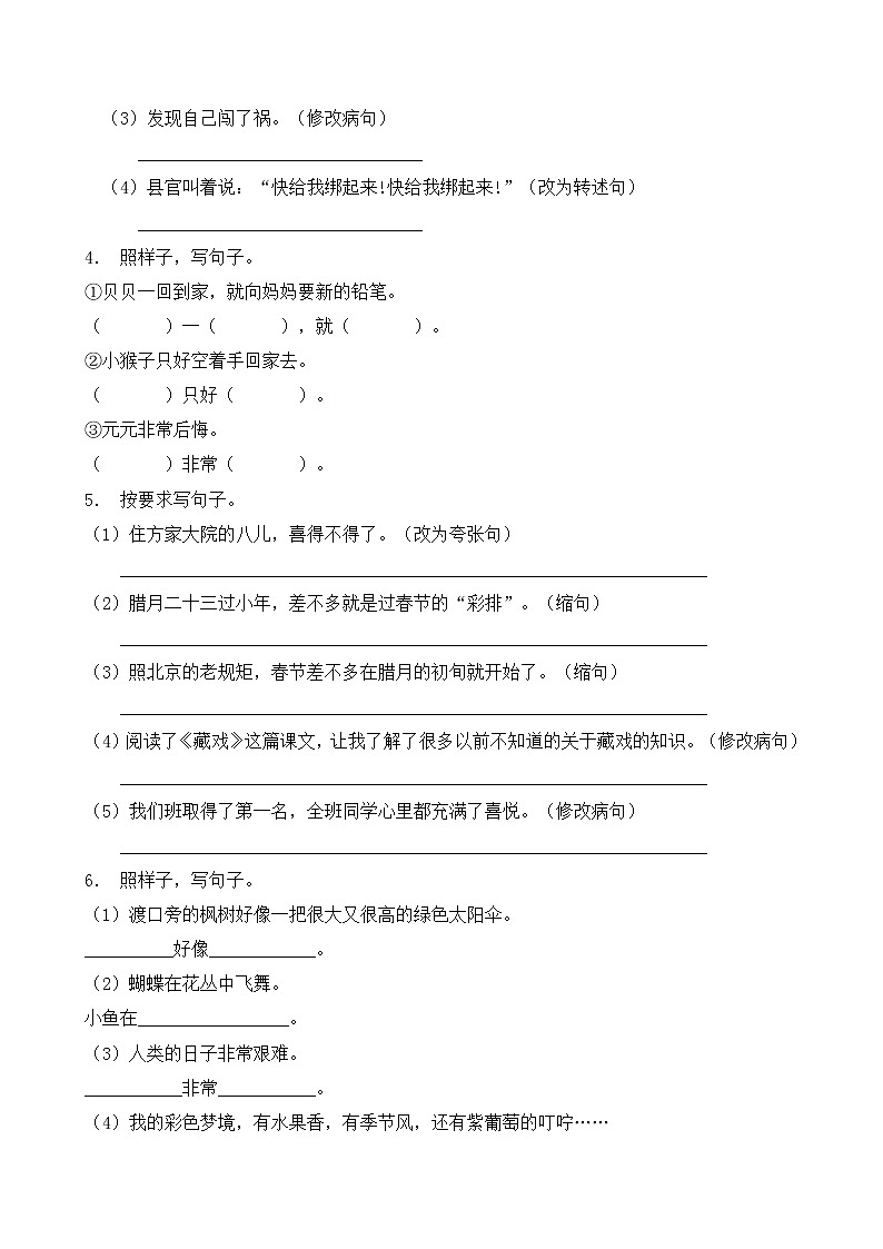 人教部编版四年级语文暑期专项提升练习-句式转换10(含答案)第2页