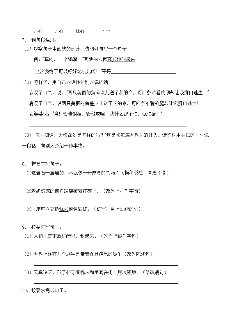 人教部编版四年级语文暑期专项提升练习-句式转换10(含答案)第3页