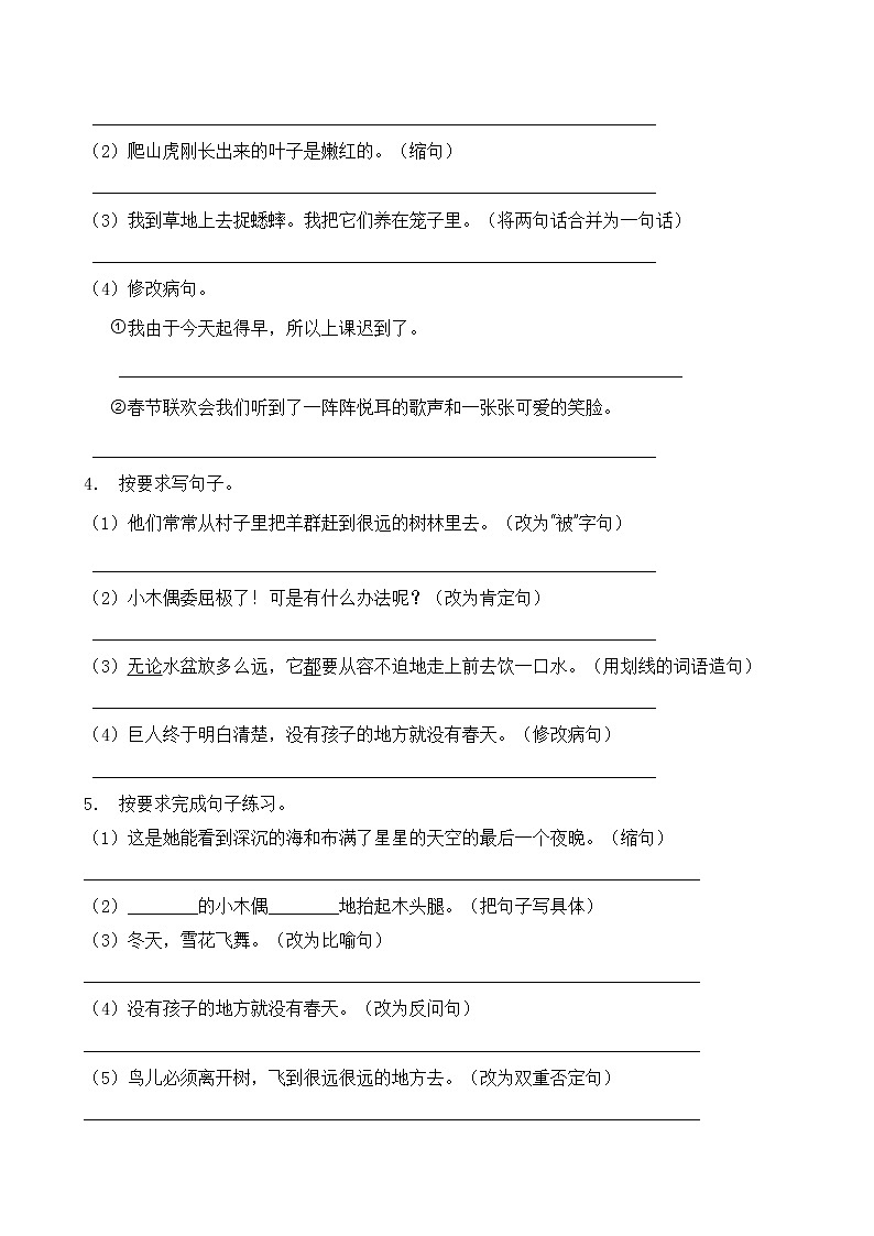 人教部编版四年级语文暑期专项提升练习-句式转换7(含答案)第2页