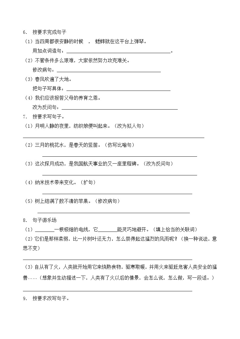 人教部编版四年级语文暑期专项提升练习-句式转换7(含答案)第3页