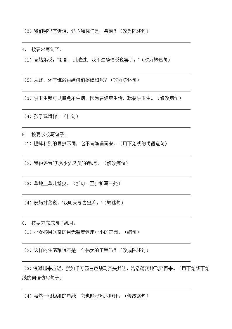 人教部编版四年级语文暑期专项提升练习-句式转换9(含答案)第2页