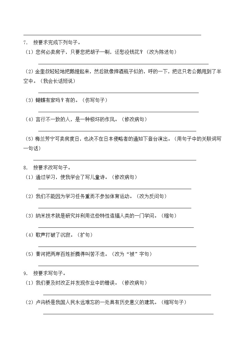 人教部编版四年级语文暑期专项提升练习-句式转换9(含答案)第3页