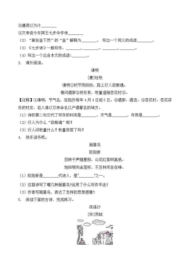 统编版小升初语文暑期经典阅读训练-诗词鉴赏10(含答案)第2页