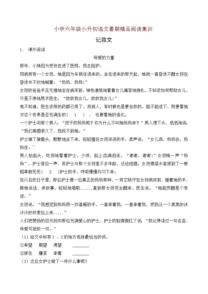 统编版小升初语文暑期经典阅读训练-记叙文3(含答案)01