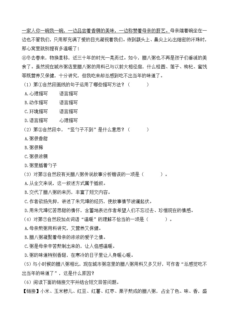 统编版小升初语文暑期经典阅读训练-记叙文3(含答案)03