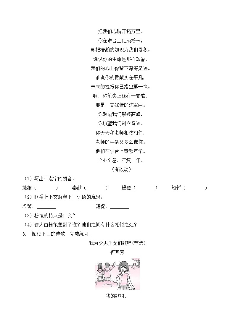 统编版小升初语文暑期经典阅读训练-诗词鉴赏3(含答案)第2页