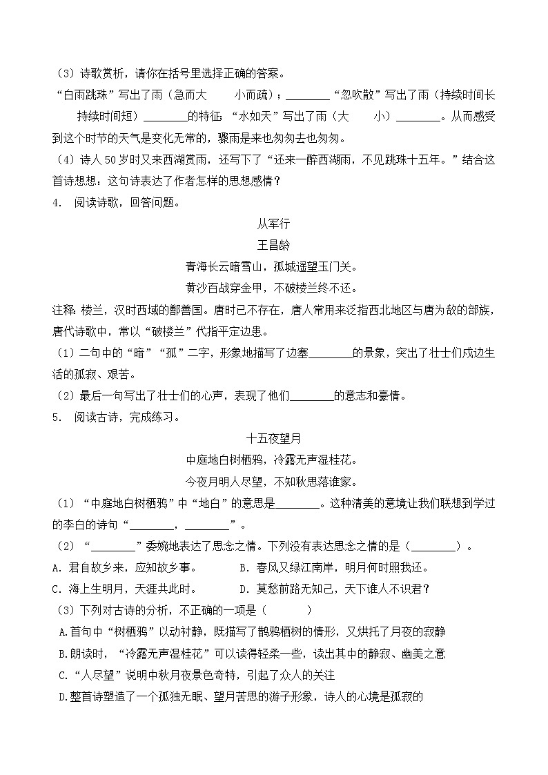 统编版小升初语文暑期经典阅读训练-诗词鉴赏8(含答案)第2页