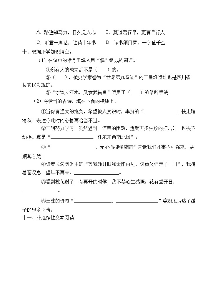 2021年河南省三门峡市小升初开学考前语文练习(二)(含答案)第3页