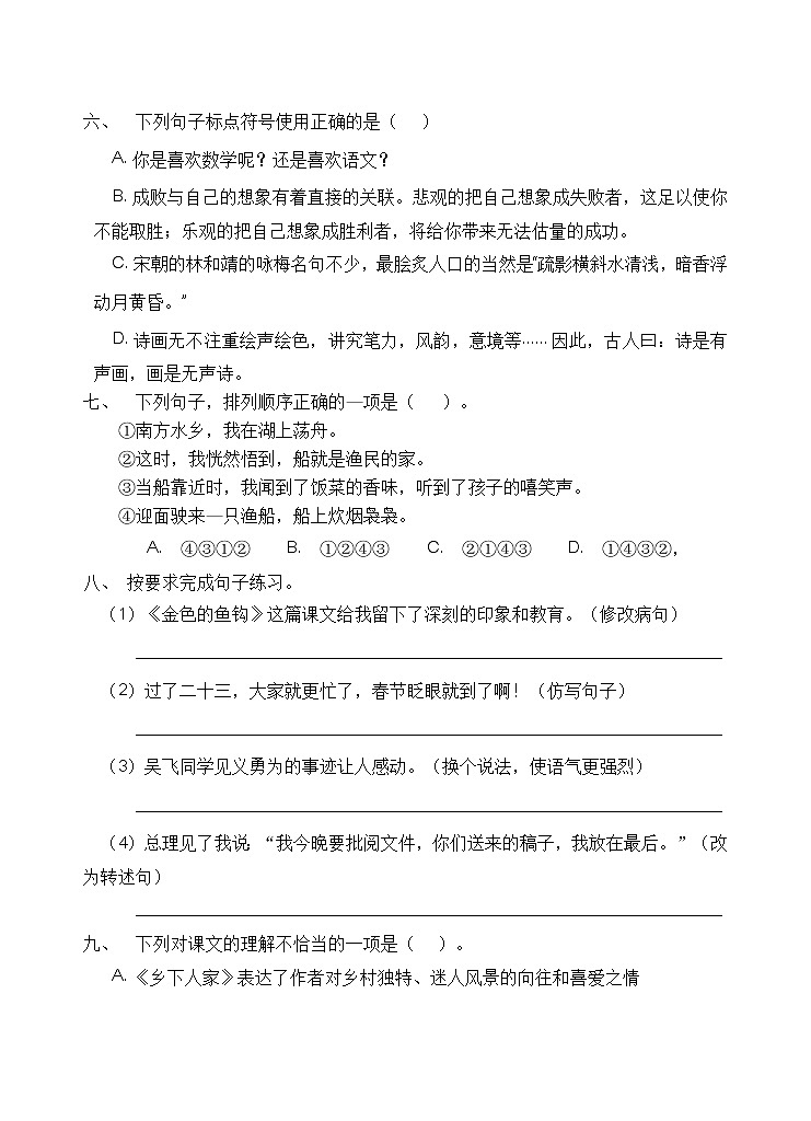 2021年河南省郑州市小升初开学考前语文练习(三)(含答案)第2页