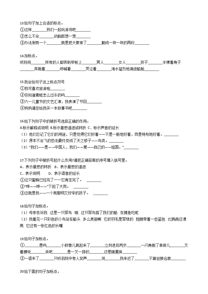 小升初语文基础知识专题练习:标点符号(三)(Word版,含答案)第3页