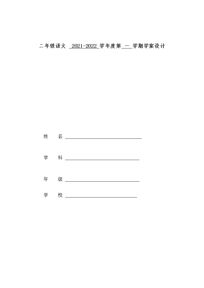 小学语文人教部编版二年级上册10 日月潭学案设计