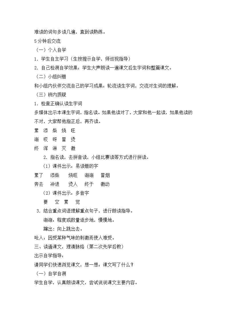 部编版二年级语文上册21.《雪孩子》学案-共 2课时03