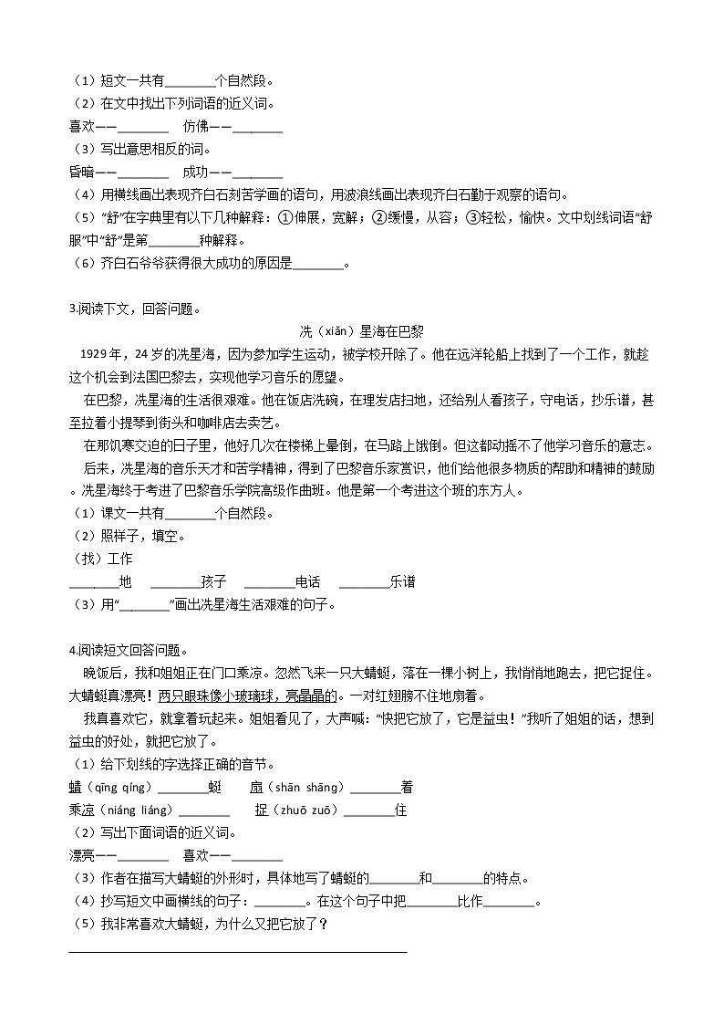 二年级上册语文试题-第六单元阅读练习(含答案)部编版第2页