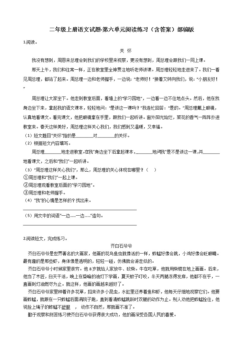 二年级上册语文试题-第六单元阅读练习(含答案)部编版第1页