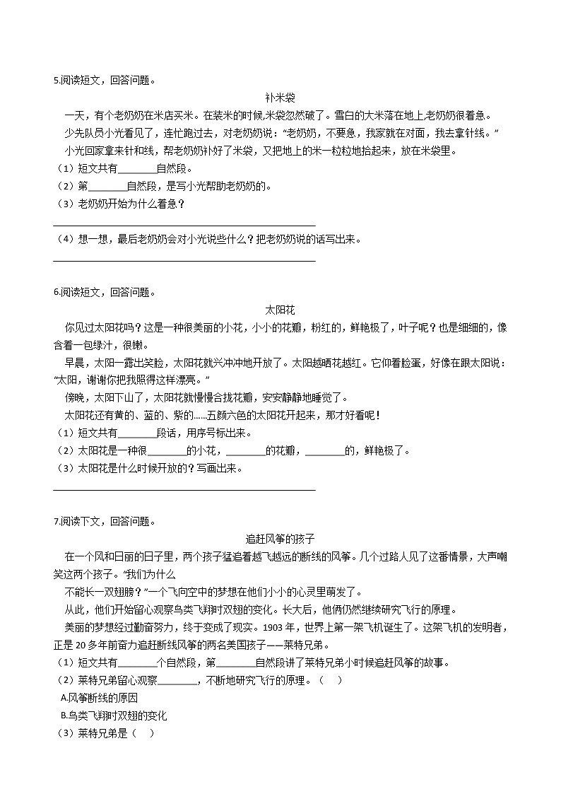 二年级上册语文试题-第六单元阅读练习(含答案)部编版第3页
