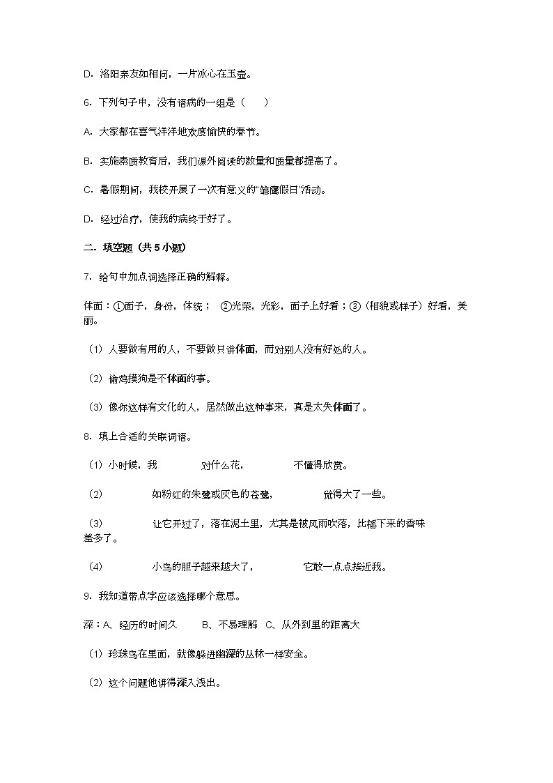 2021年部编版五年级语文上册《第一单元》测试卷及答案第2页