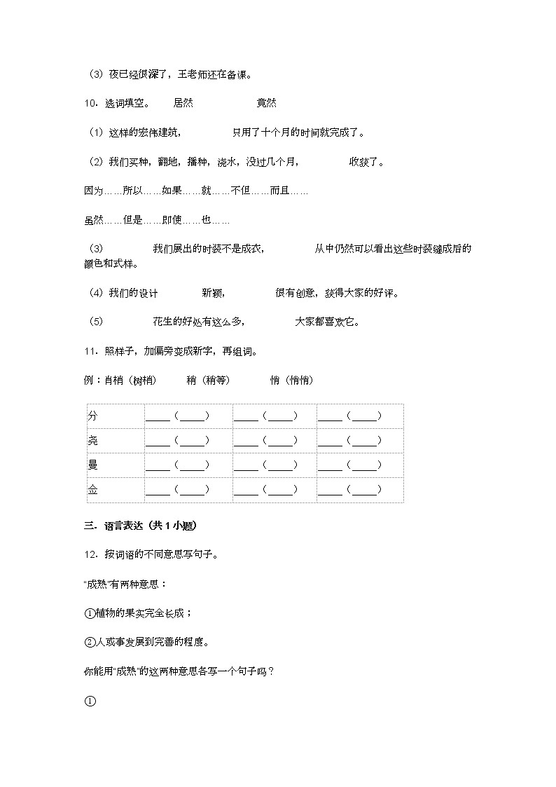 2021年部编版五年级语文上册《第一单元》测试卷及答案第3页
