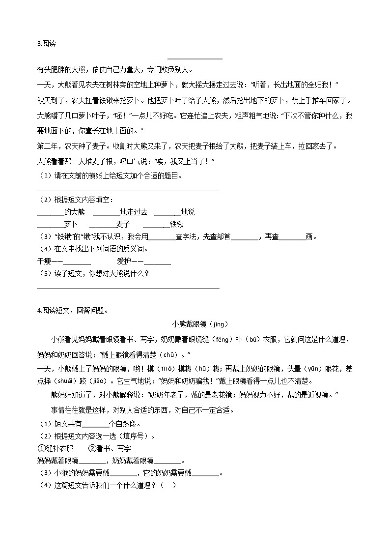 二年级上册语文试题-第五单元阅读练习(含答案)部编版第2页