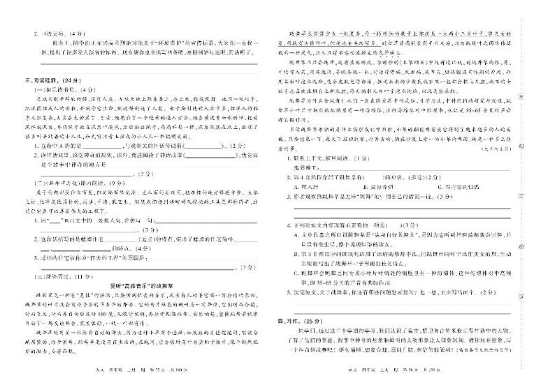 2021部编版语文四年级上册期中期末试卷02