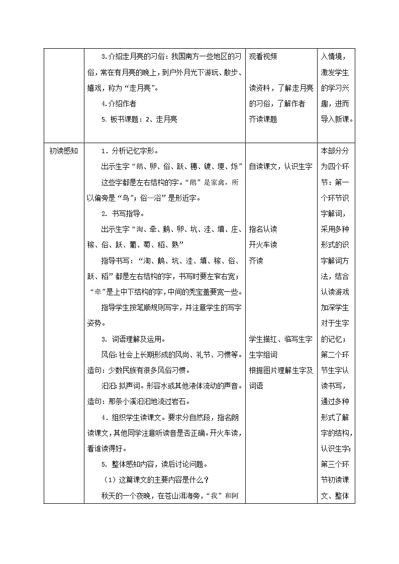2《走月亮》第一课时教学设计 教案第2页